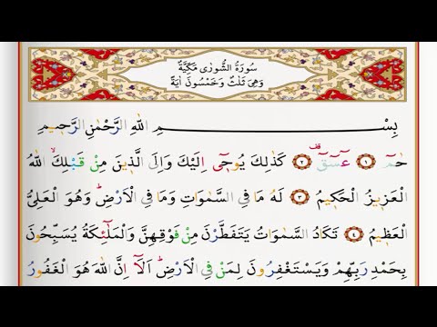 Surah Ash Shura - Saad Al Ghamdi surah shura with Tajweed