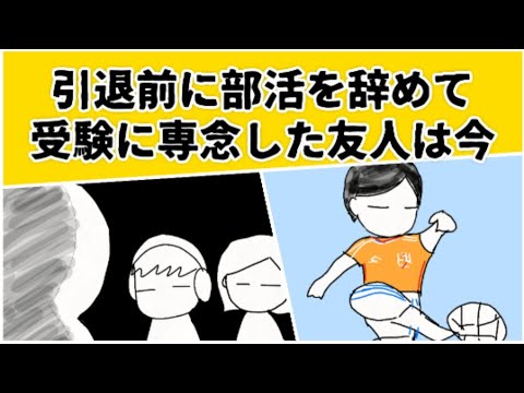 高2で部活を辞めて大学受験に専念した友人は今…引退までがんばったお父さんは今… #鈴木さんちの貧しい教育 #大学受験