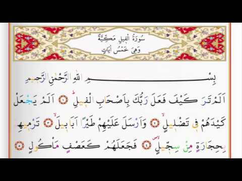 Surah Al Feel - Saad Al Ghamdi surah feel with Tajweed