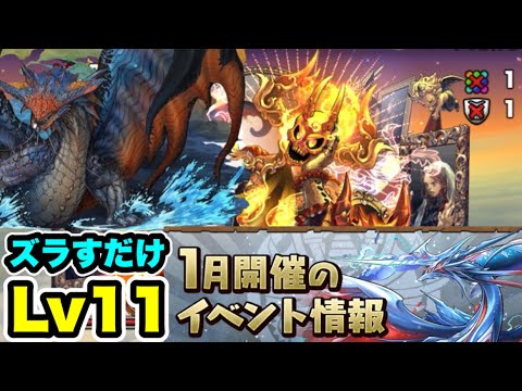 【Lv11】2枚抜き‼️1月クエストダンジョン Lv11 ネロミェール クリア編成・立ち回り紹介！！【パズル&ドラゴンズ/#パズドラ】