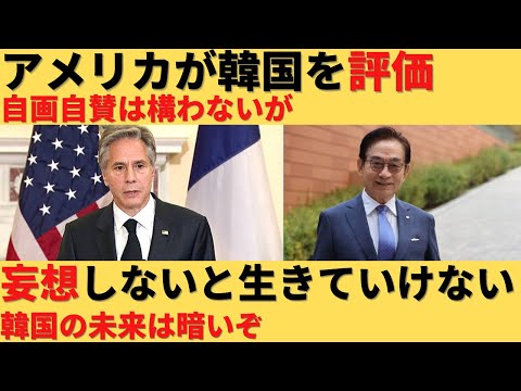 【ゆっくり解説】自画自賛の韓国に向けてアメリカが指摘！「妄想はやめとけ」