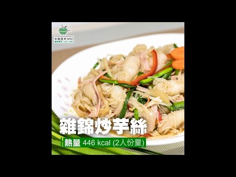 〈米施洛〉【日日纖營輕鬆煮】雜錦炒芋絲