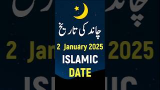 Islamic Date Today 2025 | Hijri Date Today 2025 | Aaj Chand Ki Kya Tarikh Hai 2025 | 2 January 2025