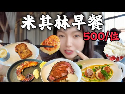 在上海外滩花500元吃顿早餐，你看看值不值？