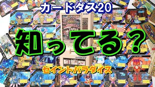 カードダス20　聖闘士星矢セイントパラダイスの紹介です！【センパラ】