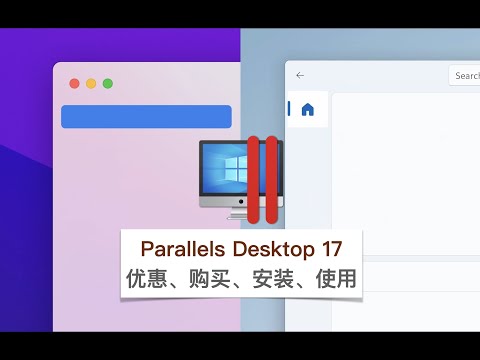 【PD】Parallels Desktop 17 Tutorial: Buy & Discounts & Install & Use Guide