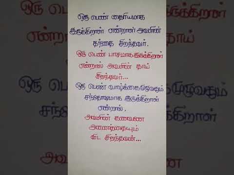 பெண் தைரியம் #girlshorts #shortvideo #trending #tamilquotes