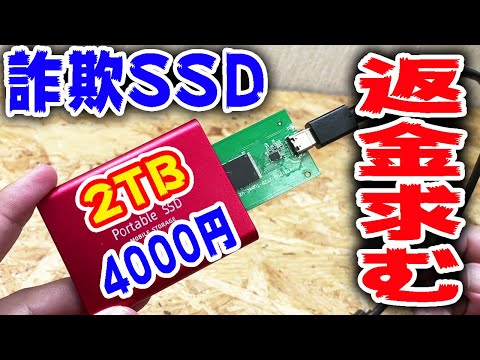 I Bought Fake China SSD 2TB 40＄