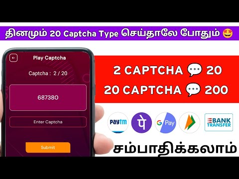 2 Captcha 20 | 20 Captcha 200 | Online Works at Home 🏠 | Earn | Money Earning Apps Tamil