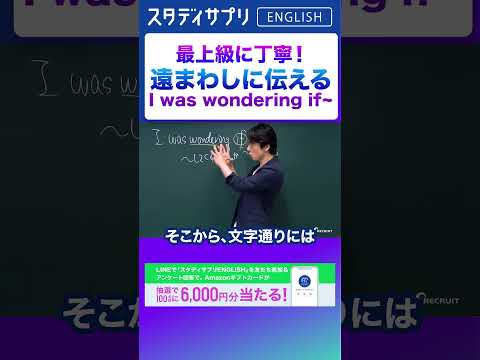 遠回しに伝える丁寧な表現！キャンペーン実施中！詳細条件はLINEで「スタディサプリENGLISH」を検索！  #Shorts #英語 #英会話 #english #切り抜き #toeic