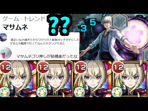 【皮下マサムネ】ほんとにござるかぁ？【モンスト】