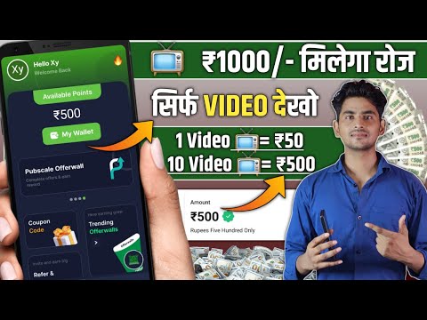 Real Watch Video Earning App | Onine Paise Kaise Kamye | new earning app 2024 without investment