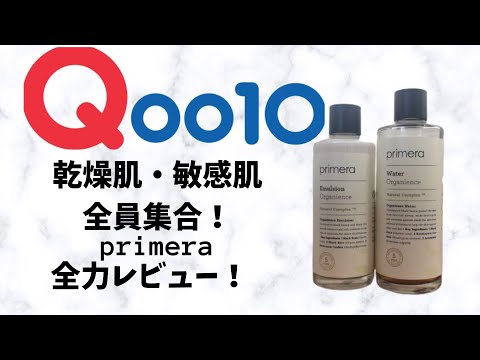 【Qoo10】今秋からのスキンケアはこれしか勝たん！個人的乾燥肌圧倒的見方の韓国スキンケアの紹介