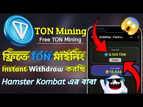 FREE TON Mining | ফ্রিতে Ton মাইনিং | Gobbl Up Mining | Gobble up telegram Bot | Hamster Kombat