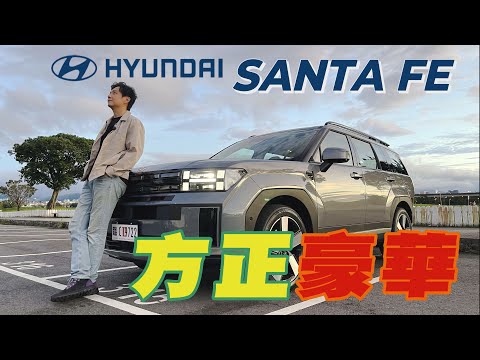 不推這個等級！HYUNDAI大改款Santa Fe要價快200萬 居然排隊到明年！廖怡塵【全民瘋車Bar】604