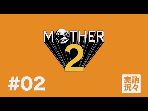 【訥弁実況】MOTHER2 ギーグの逆襲 EP02