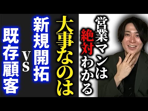 【AIMITSU】営業マンで知らなきゃ5流 既存と新規の考え方【キーエンス】