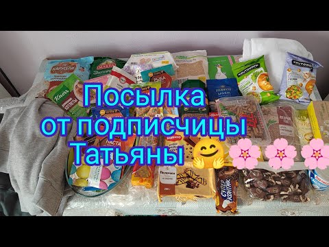 Посылка от подписчицы Татьяны 🤗