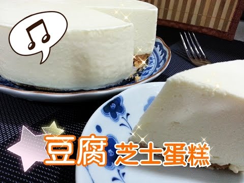 How To Make No Bake Tofu Cheesecake（豆腐芝士蛋糕 ）~ funfunyIn Cooking 32