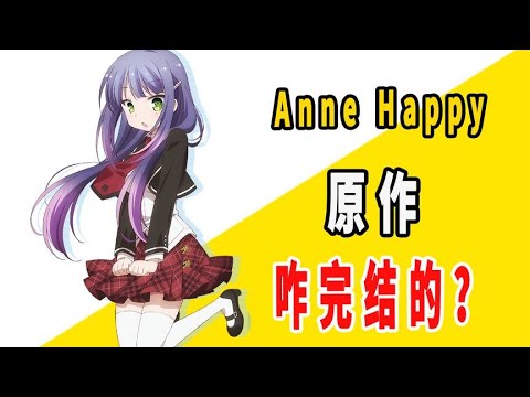 How did the original Anne happy end?