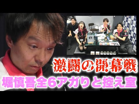 【Mリーグ開幕戦】激闘の開幕戦...堀慎吾の全6アガりと控え室...堀さんが1番かっこいい【プリンセス岡田紗佳】