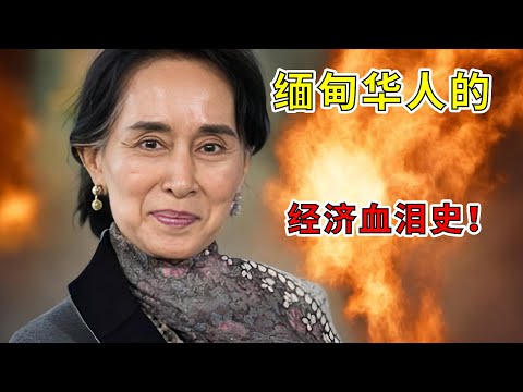 How Burma became the Chinese “Purgatory on Earth”?