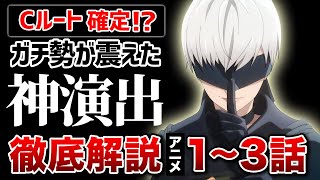 【ニーアオートマタ】ガチ勢だけが気づけるアニメの神演出とは…