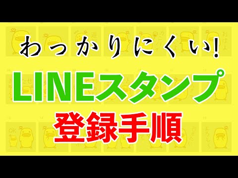 LINEスタンプの作り方&アップロード（申請）のやり方＜PC・Photoshop＞