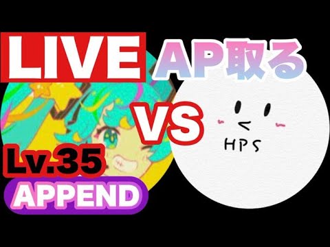 【プロセカ生配信】Brand New Day APPEND(Lv.35)  AP狙い配信！！