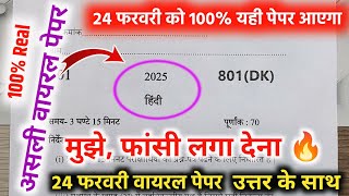 10th हिंदी वायरल पेपर,/up board class 10th Hindi paper 2025 board exam/10th हिंदी वायरल पेपर 2025।।