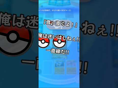 デッキ名は『マンモーニ』です。#shortvideo #pokemon #shortsvideo #shorts #short #ポケポケ