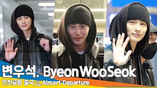 변우석, 추위도 녹이는 따스한 손인사👋🏻(출국)✈️ByeonWooSeok Airport Departure 2024.12.26 Newsen