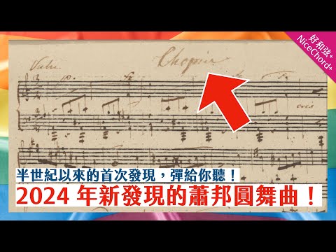 A New Chopin Waltz Has Been Found?! Listen to This Newly Discovered 2024 Manuscript!