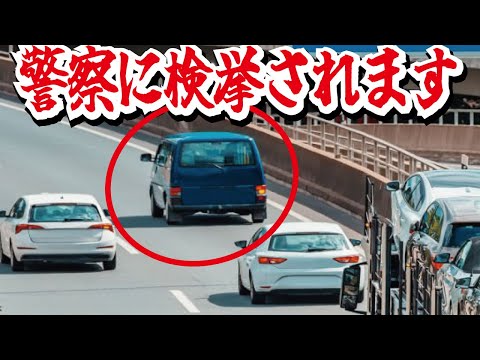 免許返納しろ！新たに設定された煽り運転になる行為とは！1回のあおりで35点の交通違反の取り締まりを受けます。