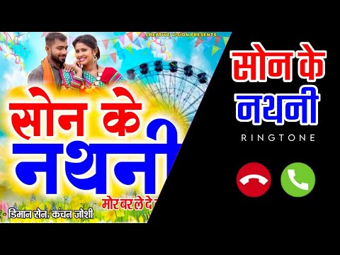 सोन के नथनी | Son Ke Nathni | Cg Song Ringtone