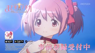 [Pre-Register Now] Puella Magi Madoka Magica Magia Exedra | Character TVCM