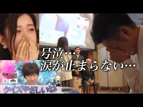 #45【感動 泣ける】涙必至の結婚式！クイズやさしいねで紹介された号泣サプライズの全貌を公開！ MemoReplay メモリプレイ