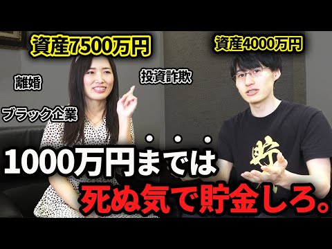 【ここから変わる】4700万円の投資詐欺にあい37歳独身女性が資産7500万円でFIREした方法とは？純富裕層に到達するには何が必要なのか語ります。【アーリーリタイア】