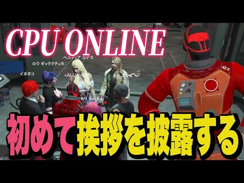 PY最後の日にPYの無線があることを知り挨拶を披露するCPU【ストグラ】