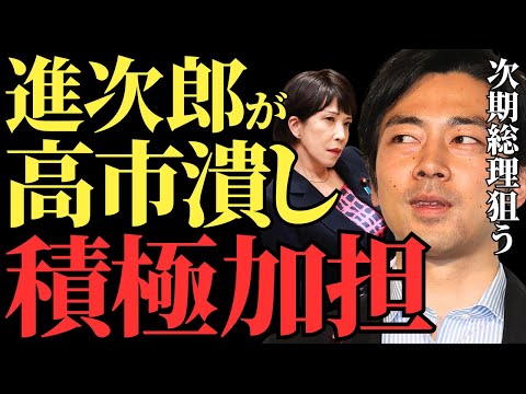 【高市早苗排除運動】小泉進次郎が積極加担で旧安倍派を排除！石破失脚後の次期総裁を狙う計画とは？【解説・見解】