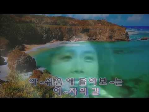 이미자 - 여로 (원곡삽입 Karaoke 드라마 "여로" 마지막회 중 일부 삽입)