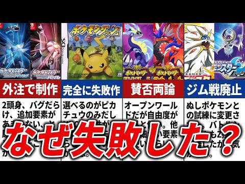 評価が激下がりしてしまったポケモン作品を徹底解説【歴代ポケモン】