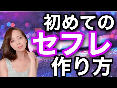 【有料級】はじめてのセフレのつくり方