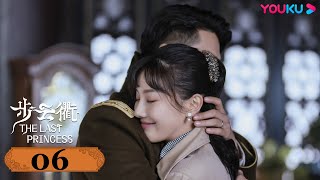 MULTISUB【步云衢 The Last Princess】EP06 | 清末格格遇霸气军官，王鹤润张赫演绎民国虐恋 | 王鹤润/张赫/郑皓原/柯乃予 | 民国爱情片 | 优酷 YOUKU