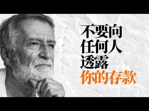 儘早看透世事的80條人生經驗，別跌跌撞撞了半輩子才懂得。