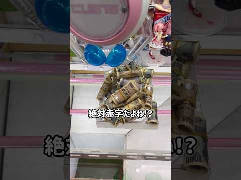 夢の現金キャッチャー！？（自作クレーンゲーム）#ネタ #クレーンゲーム #shorts #現金キャッチャー#ゲーセン