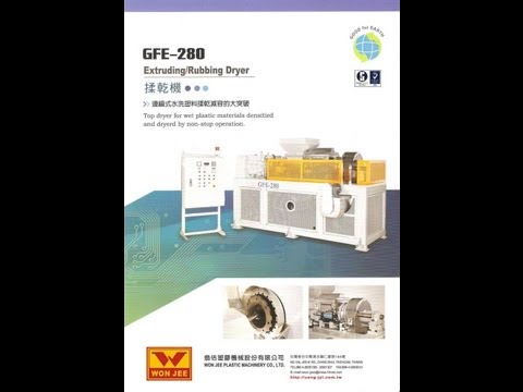 Extruding/Rubbing Plastic Film Dryer 塑膜揉乾機/擠乾機