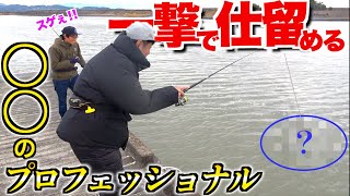 プロにかかればアノ魚も一瞬で釣れます！！