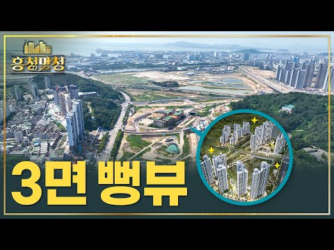 3면발코니+뻥뷰😮 래미안송도역센트리폴(1·2BL) | 흥청망청 [AD]