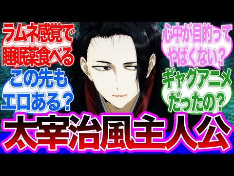 【異世界失格】太宰治風主人公！女たらしの文豪センセーがいきなり女性を魅了したけど弱すぎてヤバい！第1話に対するネットの反応集＆感想【ネットの反応】